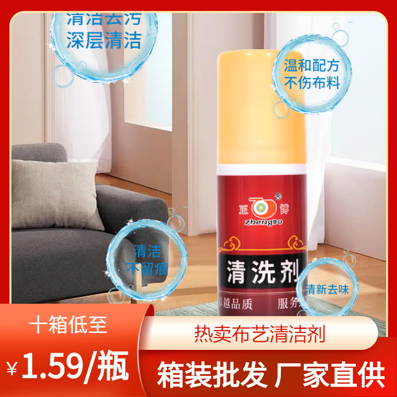 Boxed Wholesale Fabric Cleaner Sofa No-Wash Hotel B&B Housekeeping Curtain Mattress Decontamination Cleaning Liquid Manufacturer