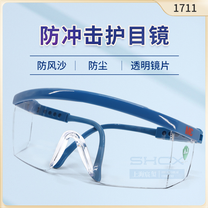 原装正品3M1711/1711AF防护眼镜防风防沙防灰尘防冲击眼镜