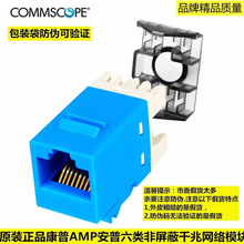 原装正品康普AMP安普六类模块6类非屏蔽千兆网络模块8-1375055-6