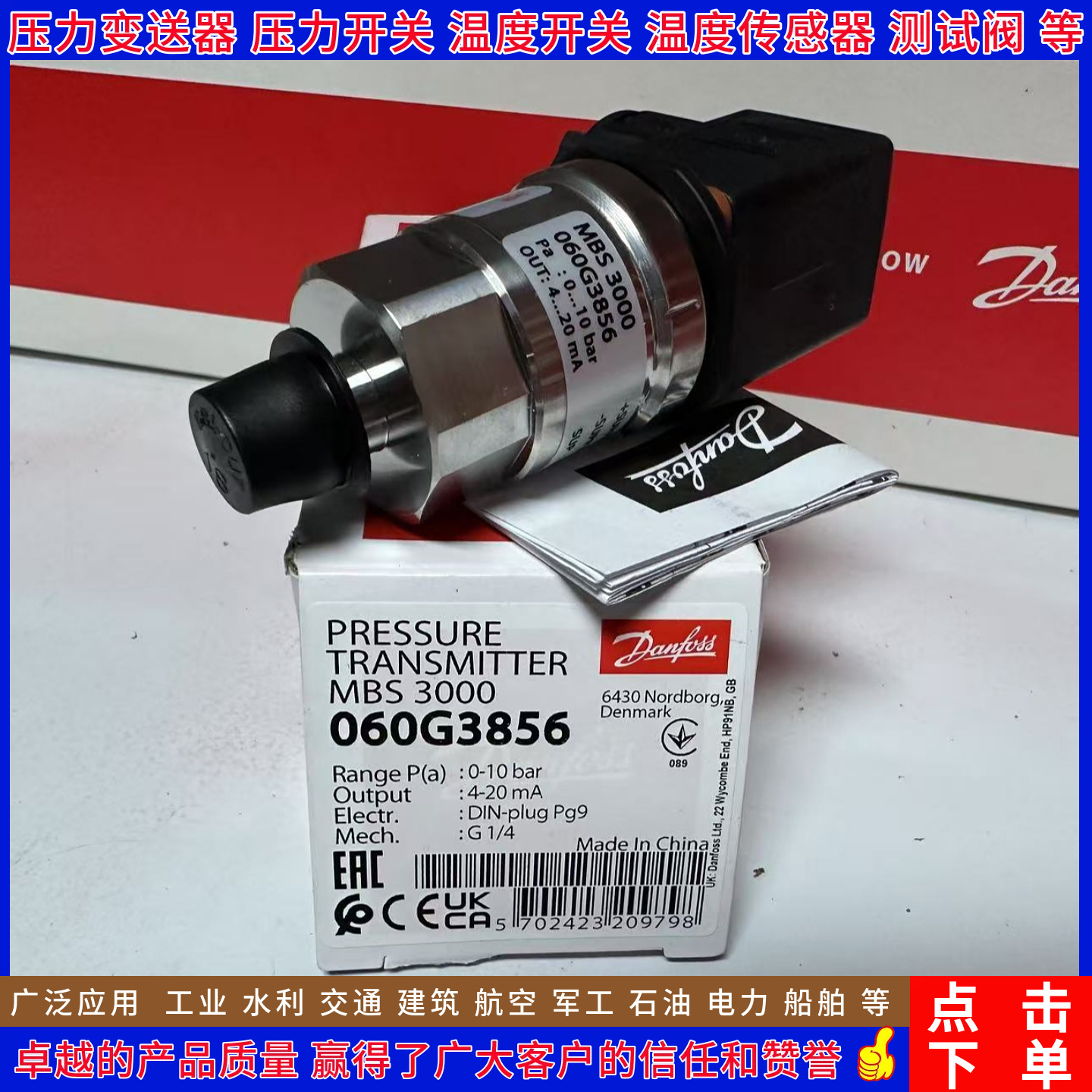 丹佛斯MBS3000 060G5915 3596 3597 3856 3526 6677 压力变送器