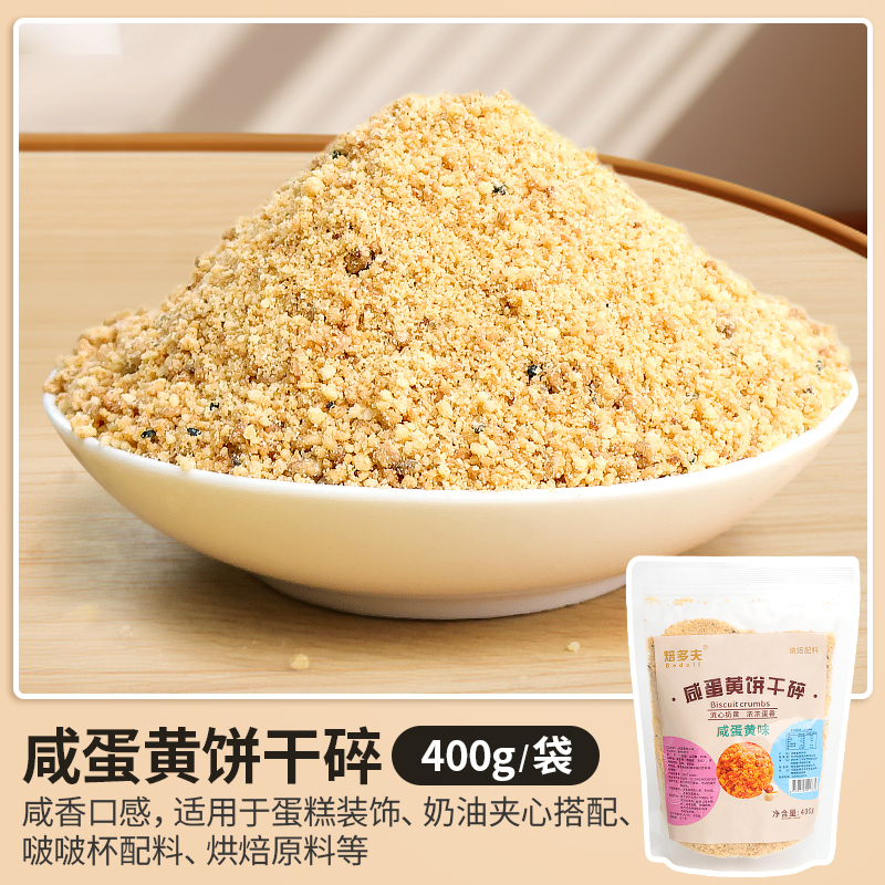 소금에 절인 계란 노른자 맛 비스킷 부스러기 400g