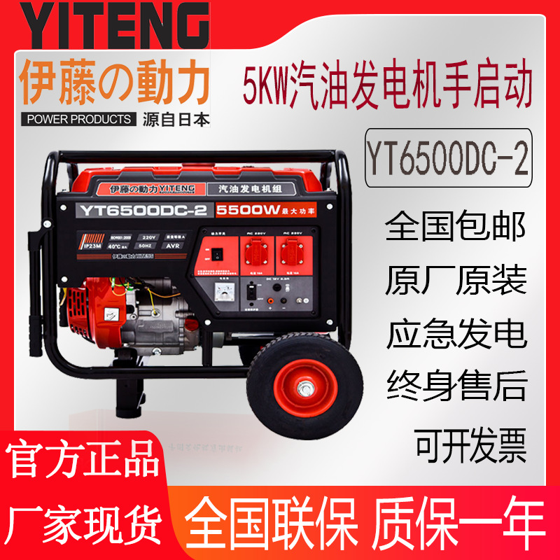伊藤动力户外应急工程施工5KW手推式汽油发电机 YT6500DC-2