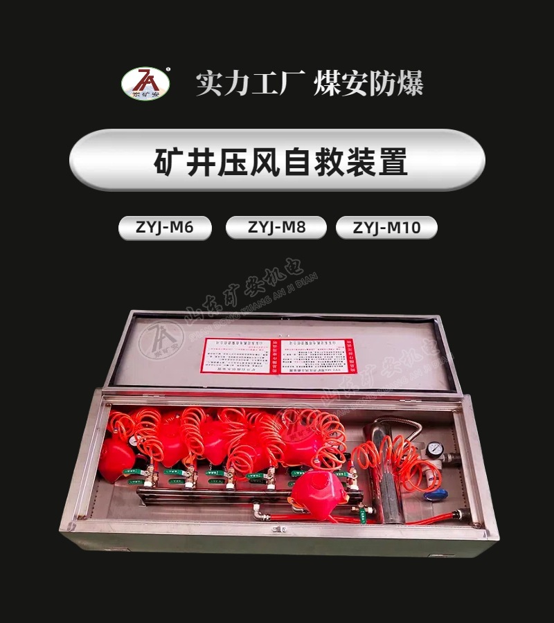 压风自救详情 (1).jpg