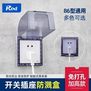 Puxi Bathroom Socket Switch Waterproof Box 86 Type Universal Adhesive Leakage Plug Protective Cover Self-Adhesive