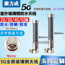 5G全网通3G/4G联通/移动/电信高增益WB基站GPS防水玻璃钢LTE天线