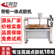 点胶机全自动台立式小型精密视觉热熔ab硅蠕三四轴滴涂喷灌打胶机