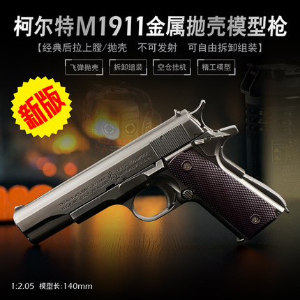 Shell Kurt M1911 Toy Model Alloy Military Model can be detachable