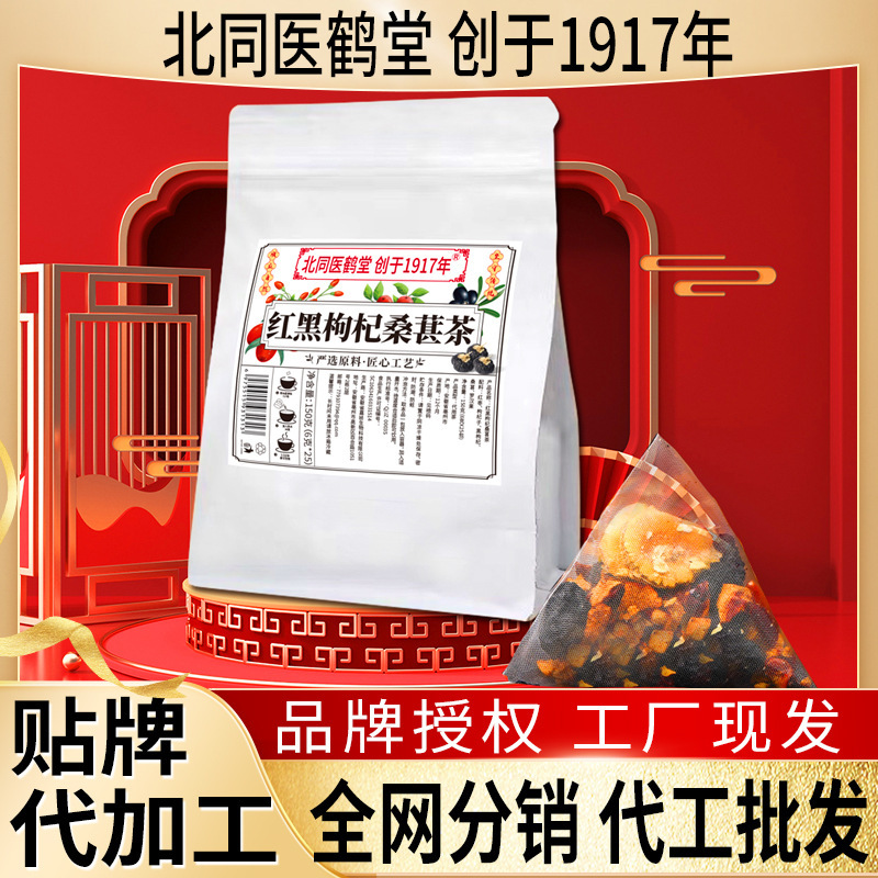 Beitong Medical Hetang Red Black Wolfberry Mulberry Tea Luo Han Guo Red Jujube 25 Pack/Bag Triangle Pack Combination Health Flowers and Grass Beitong Medical Hetang Red Black Wolfberry Mulberry Tea Luo Han Guo Red Jujube 25 Pack/Bag Triangle Pack Combination Health Flowers and Grass