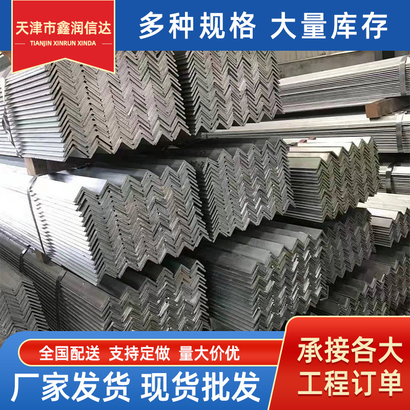 镀锌角钢q235b热镀锌角铁50*5025*25建筑幕墙支架建筑专用