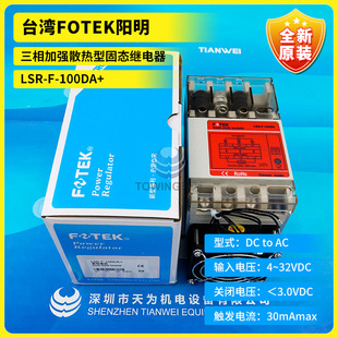 Brand New Original Lsr-F-100Da + Taiwan Fotek Yangming Three-Phase Enhanced Heat Dissipation Type Solid State Relay
