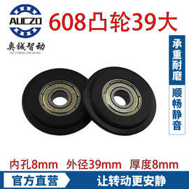 内孔8外径39厚度8mm 608衣柜轮 静音壁柜轮 黑色轴承承重凸轮