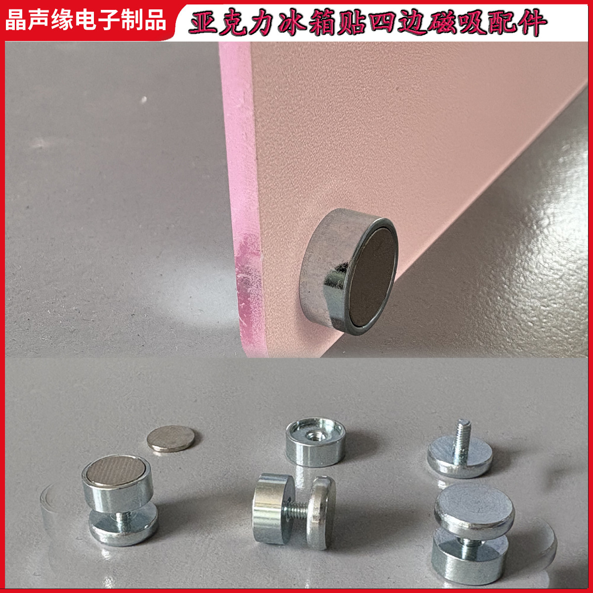 冰箱贴展示板磁贴留言板透明亚克力铁门磁吸周计划表备忘可擦