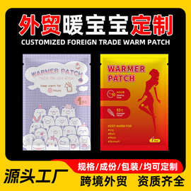 外贸跨境欧美韩国俄罗斯全英文暖贴定制贴牌代加工自发热暖宝宝贴