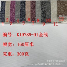 现货供应针织粗针金线卫衣 300克金线花纱粗针卫衣休闲服装鞋帽料