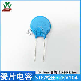 松田/STE R23F1D104MN0B1S0N0 2KV104MP10 金属薄膜 瓷片电容