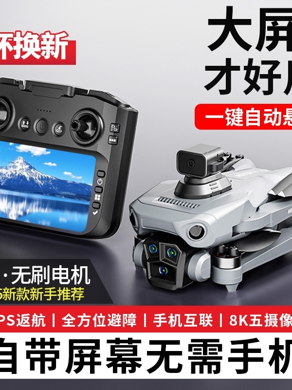 2025 New Remote Control Aircraft High-Definition Drone Professional Aerial Photography Adult Version Comes with Screen and Does Not Require Mobile Phone 20 cm