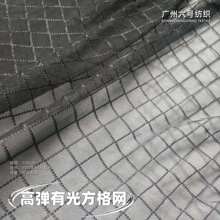 弹力有光方格面料镂空锦氨网纱现货菱形格子打底舞蹈服泳衣布料