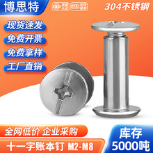 子母螺丝304不锈钢平头子母铆钉 皮带账本钉子十一字圆头对锁螺丝