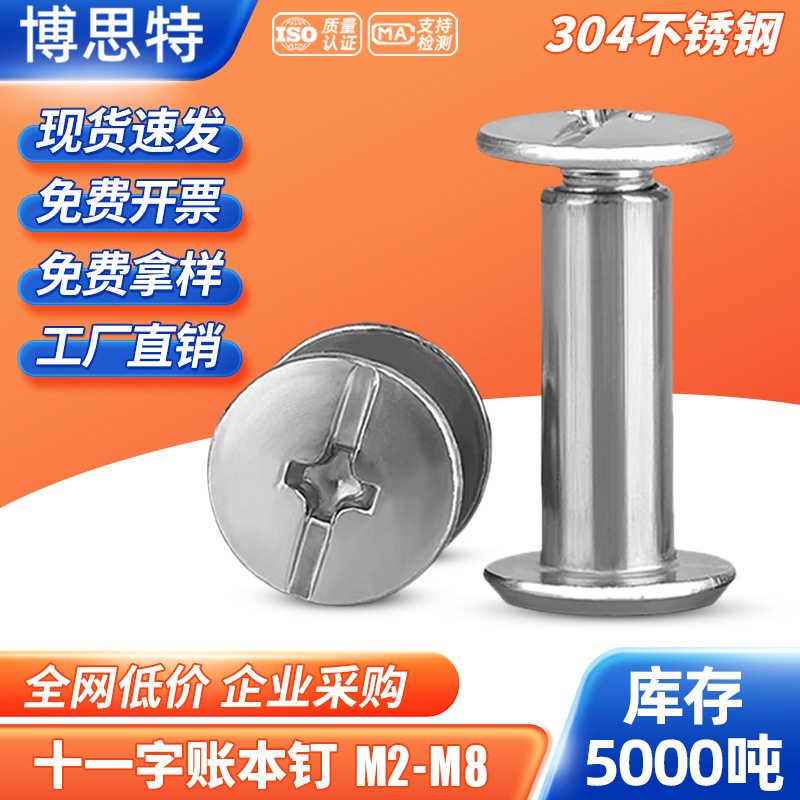 子母螺丝304不锈钢平头子母铆钉 皮带账本钉子十一字圆头对锁螺丝