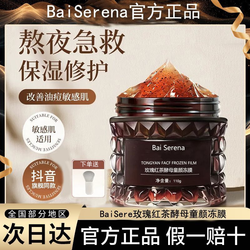Rose Black Tea Yeast Child Face Jelly Mask Hydrating, Moisturizing, Cleaning Pores, Brightening Skin Tone, Staying up Late, Repairing Sleep Mask