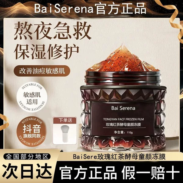 Rose Black Tea Yeast Child Face Jelly Mask Hydrating, Moisturizing, Cleaning Pores, Brightening Skin Tone, Staying up Late, Repairing Sleep Mask