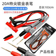 表笔线特尖镀金20a带鳄鱼夹子万用表笔万用表表笔通用万用表表笔