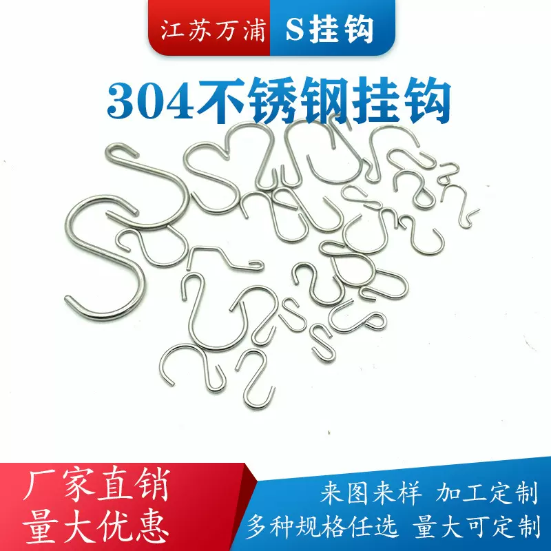 304不锈钢S形挂钩S钩子家用厨房超市S挂钩超小迷你钩肉钩子珠帘钩