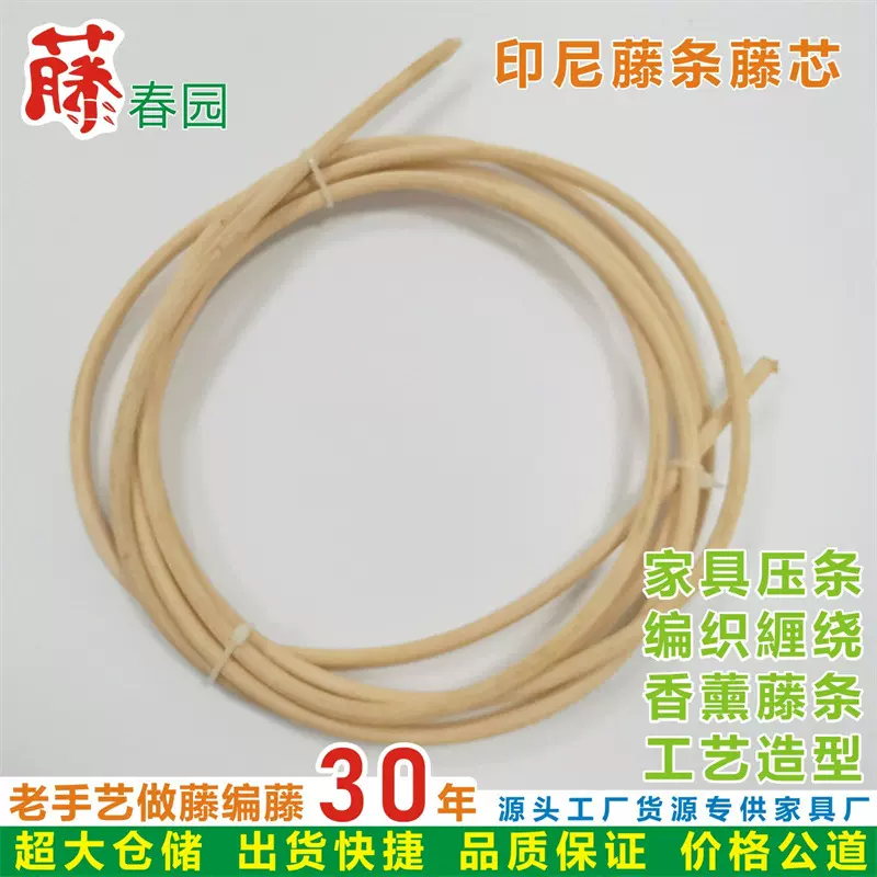 天然植物印尼藤芯藤条椅子工艺编织材料打饼包装打卷AA级500g