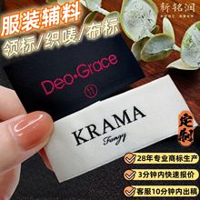 源头厂家服饰优质商标定制高端服装领标箱包标签定做高品质织唛