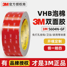 3m5608双面胶 vhb强力无痕防水泡棉胶带粘玻璃塑料强粘性3m双面胶
