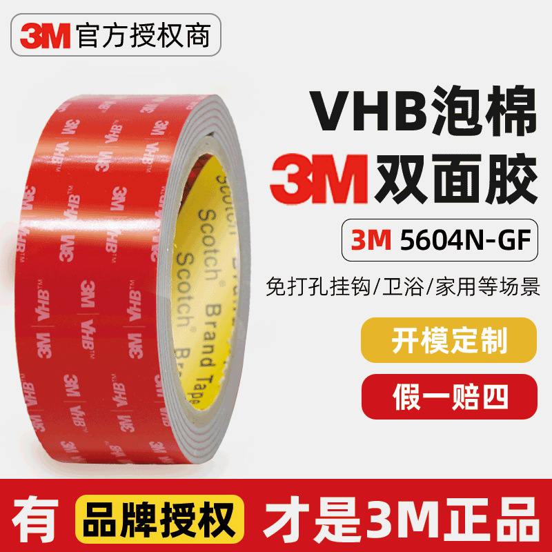 3m5608双面胶 vhb强力无痕防水泡棉胶带粘玻璃塑料强粘性3m双面胶