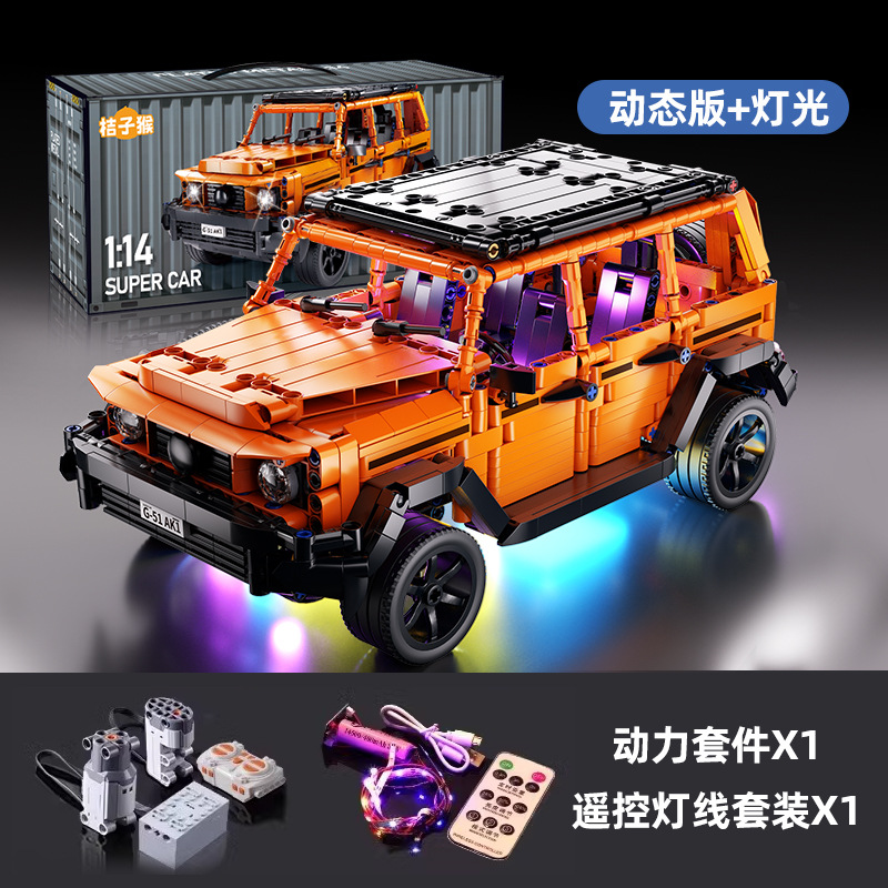 Orange off-road vehicle [remote control lighting + dual-mode dynamic version]