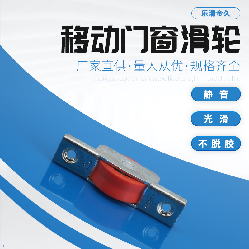 厂家供应V型门窗滑轮 门窗五金滑轮 包胶滑轮红色 规格齐全 质优