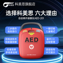 科美思aed除颤仪便携式车载家用企业国产半自动体外除颤器培训机
