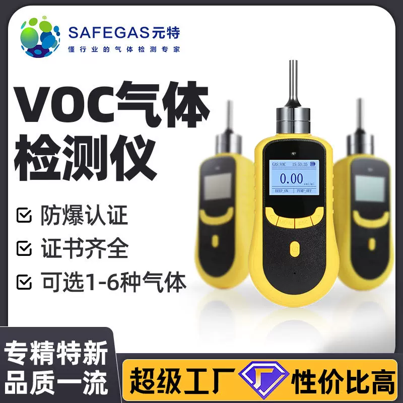 便携式气体检测仪VOC气体检测仪泵吸式VOC气体浓度探测器报警仪