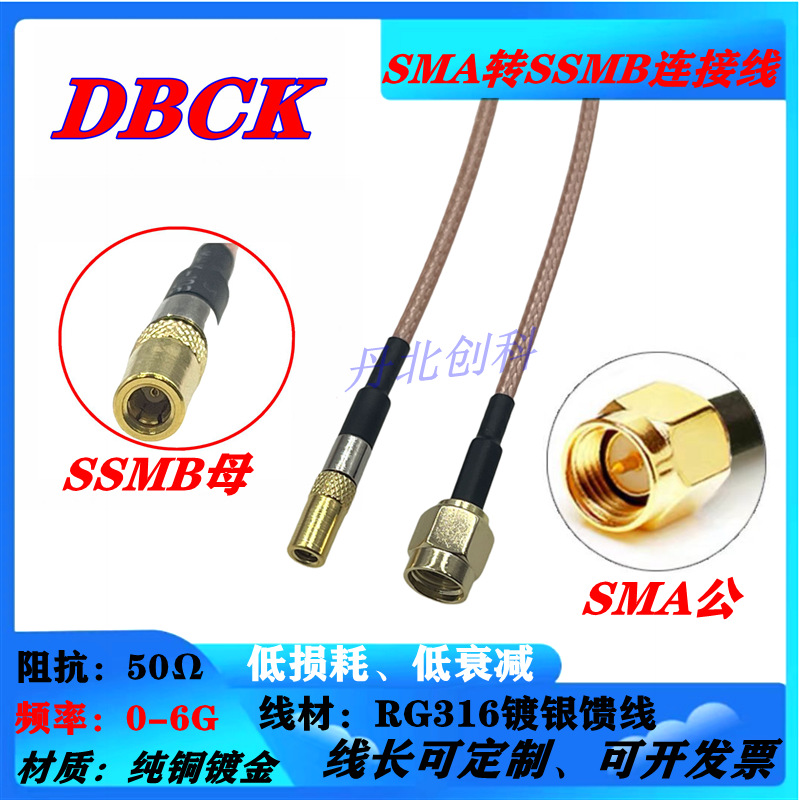 SMA公转SSMB母头连接线SMA-K转SSMB-K延长线SSMB-JK双银RG316馈线