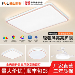 FSL佛山照明全光谱护眼吸顶灯客厅主灯卧室灯2025新款全屋灯具