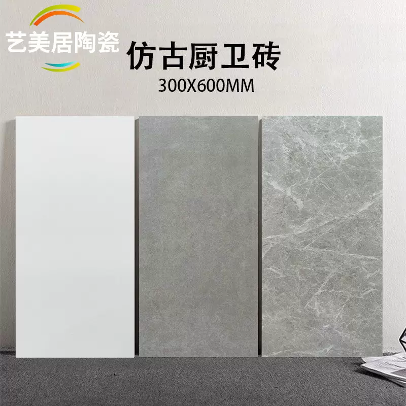 厨房客厅全瓷仿古砖300x600卫生间地砖墙砖哑光防滑厕所浴室瓷砖