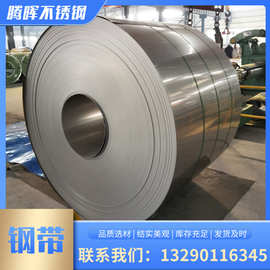 304不锈钢钢带 批发精密镜面 316l/201冷轧不锈钢带钢 量大从优