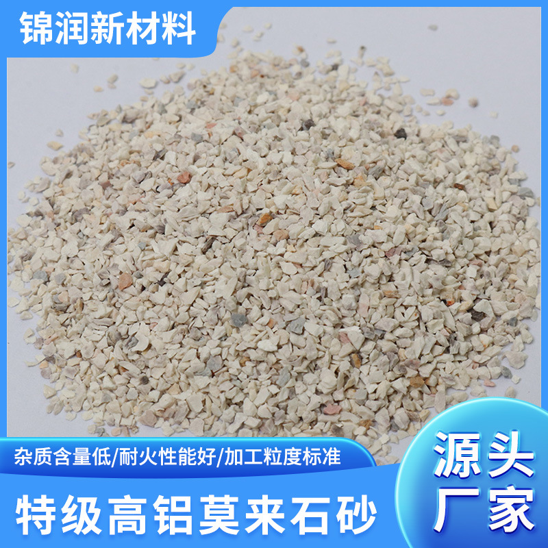 耐高温高铝莫来砂 精密件铸造冶金建筑保温耐火材料高强度莫来砂