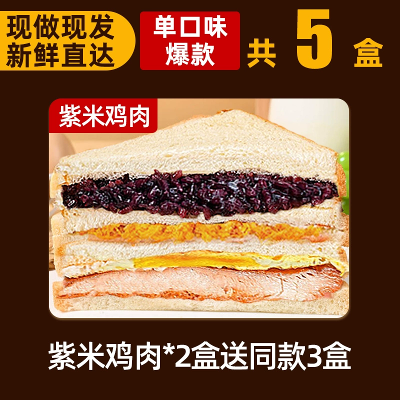Коробка сэндвичей, микс вкусов (курица, сыр, бекон, фиолетовый рис), 0,53 кг, готовый снек
