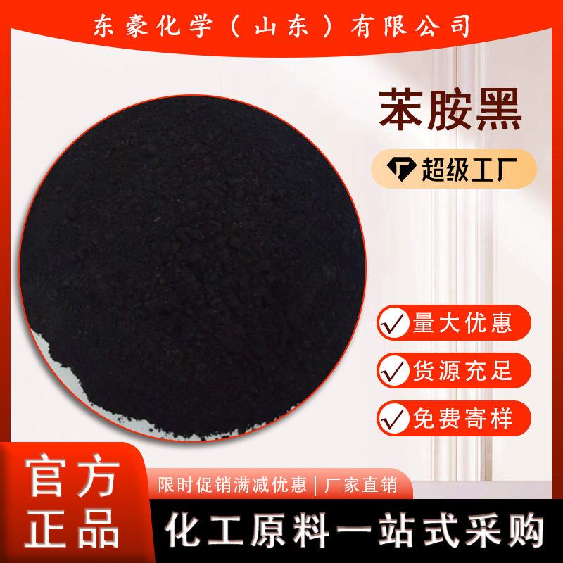 苯胺黑 油溶性苯胺黑 水溶性苯胺黑 酸性粒子元青