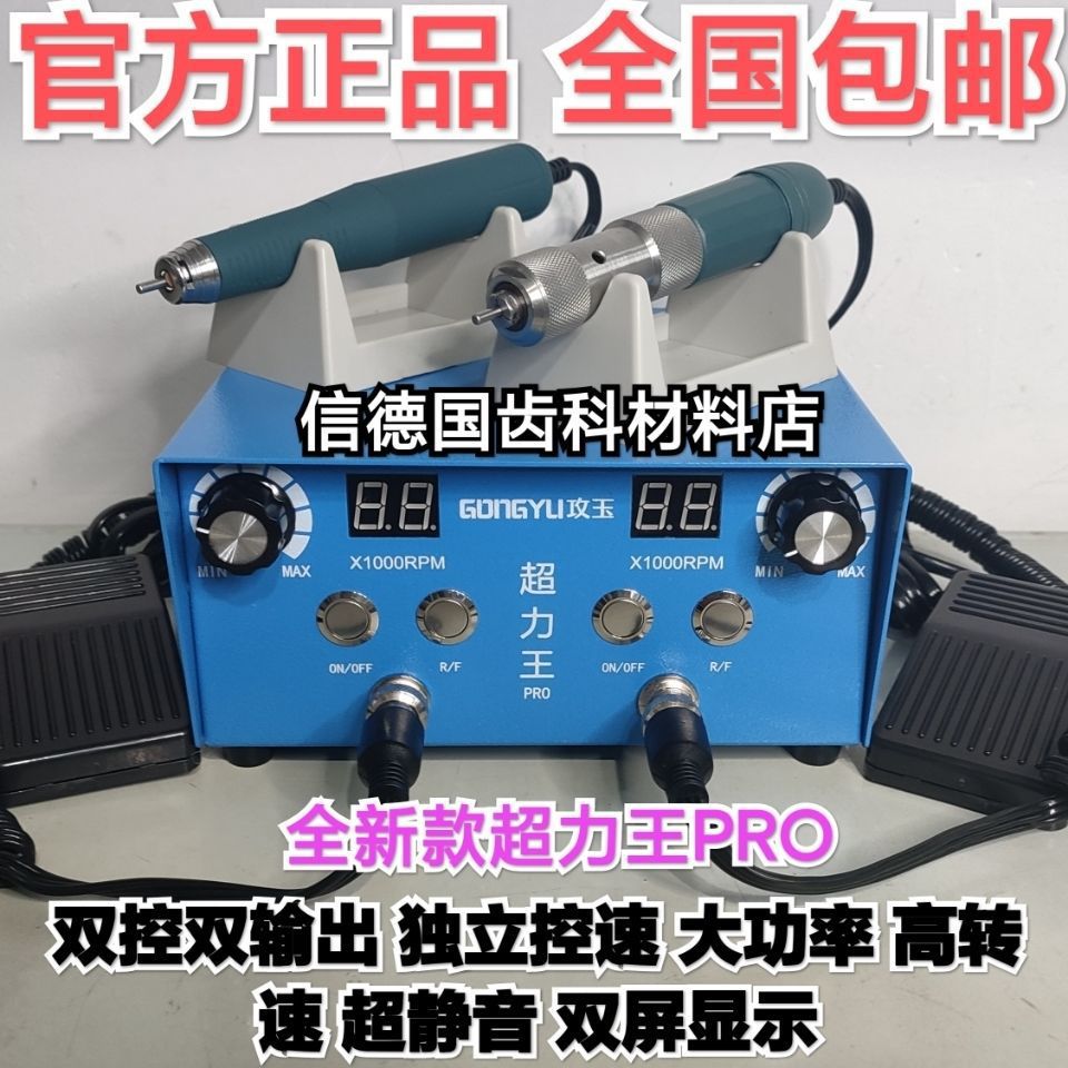 超力王Pro双输出双调速打胚精修小型牙机雕刻机无刷打磨牙机工具