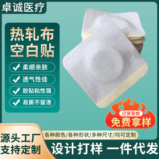 Manufacturer Supplies Hot-Rolled Blank Patches, Waterproof and Breathable Three-Volt Patches, Three-Nine Patches, Navel Patches, Acupoint Patches, and Empty Patches