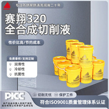 ِ��SX320ȫ�ϳ�����Һ����������s���ڷ��P���ټӹ�Һ