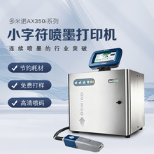 进口多米诺-AX350i 喷码机IP66防护全自动可变数据食品日化喷码
