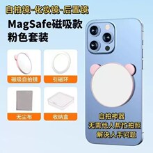 新款手机磁吸自拍镜后置高清辅助自拍神器VLOG网红直播反光镜