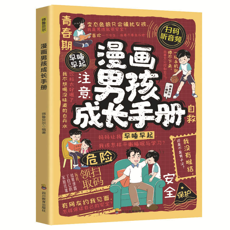 全2巻 コミック 子どもたち 問題児をどうやって遠ざけるか 自己防衛を学ぶいじめにノーと言えるようになる 小学生向けの課外図書|undefined