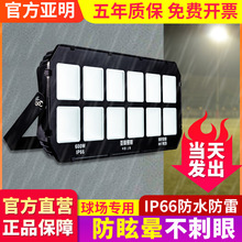 亚明照明防眩晕led投光灯室外防水不刺眼篮球操场照明大功率射灯