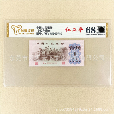 Рейтинг 68 дивидендов, двухн-третье издание 1962 RMB One Cent Single New One Cent Banknote 1 Cent Coin